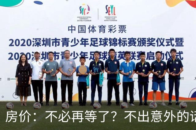房价：不必再等了？不出意外的话，中国房价很有可能重走越南老路